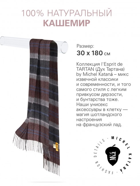 Длиный Шарф из мягчайшего 100% КАШЕМИРА (Twill) из пряжи средней тяжести АККОРД БОРДО_ГРАФИТ FTW.C120_CASH-53/VIN.CHOCO